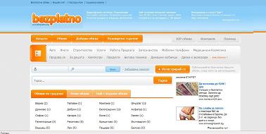 Bezplatno.bg | Безплатни обяви